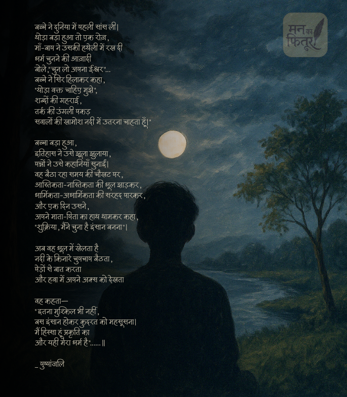 Becoming Human_ A Journey Beyond Religion